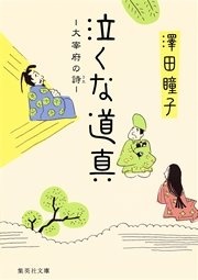 大宰府の詩