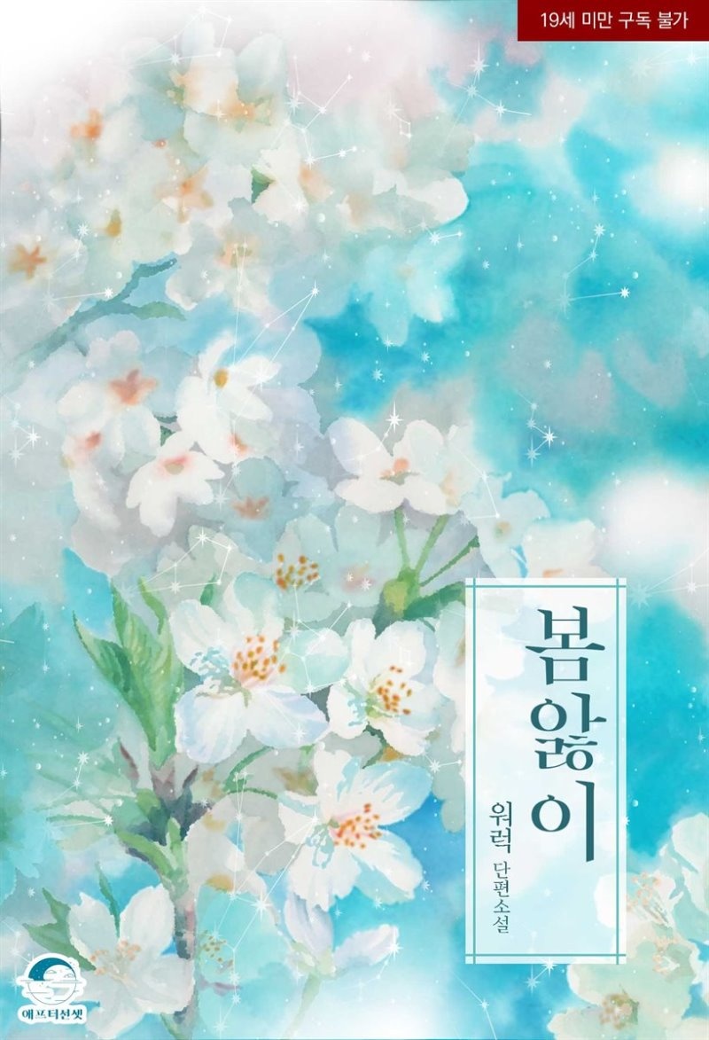 봄앓이