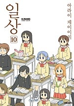 일상 [단행본]