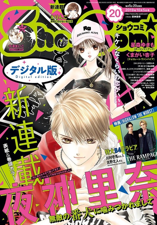 Ｓｈｏ－Ｃｏｍｉ 2019年20号(2019年9月20日発売)