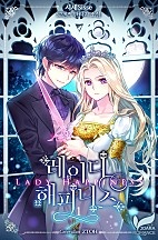 레이디 해피니스 [단행본]