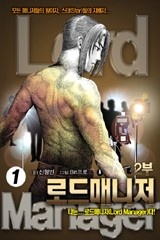 로드매니저 2부