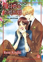 프리즘☆스펙트럼 [루비]
