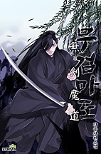 무검마도 [독점]