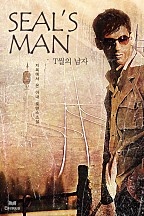 SEAL′S MAN [단행본]