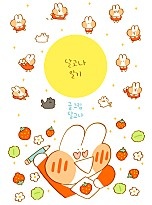 달고나 일기