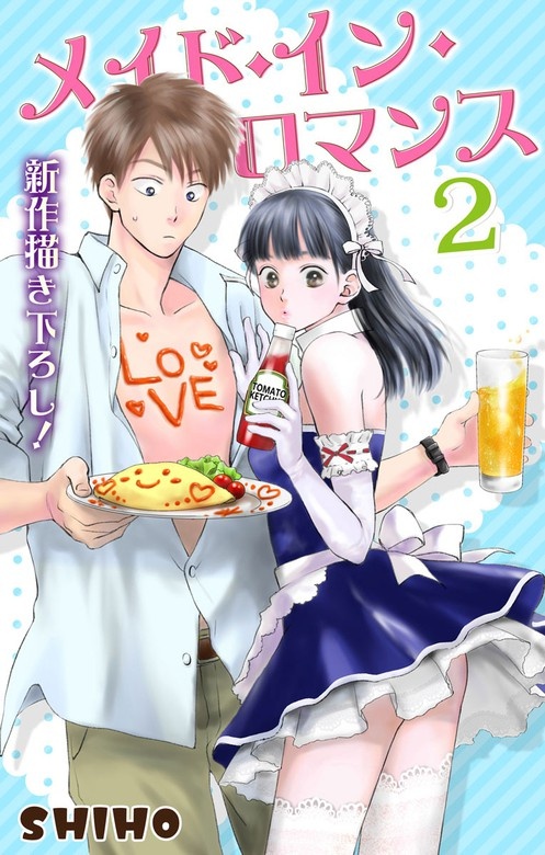 Love Jossie　メイド・イン・ロマンス