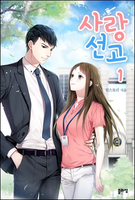[세트] 사랑 선고 (외전 포함) (총4권/완결)
