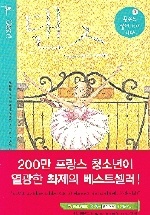 댄스 1(꿈꾸는 발레 소녀 니나)