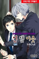 인 앤 아웃