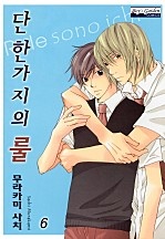 단한가지의 룰 [B-가든]