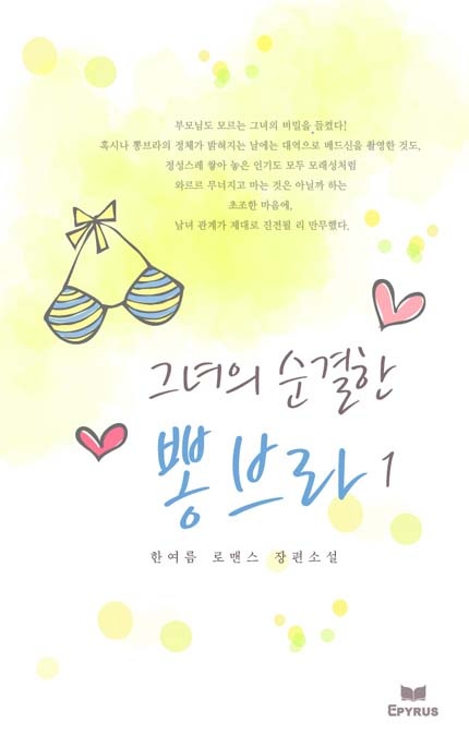 그녀의 순결한 뽕브라