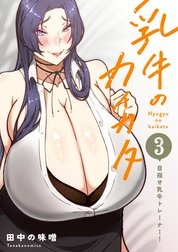 乳牛のカイカタ（白抜き版）