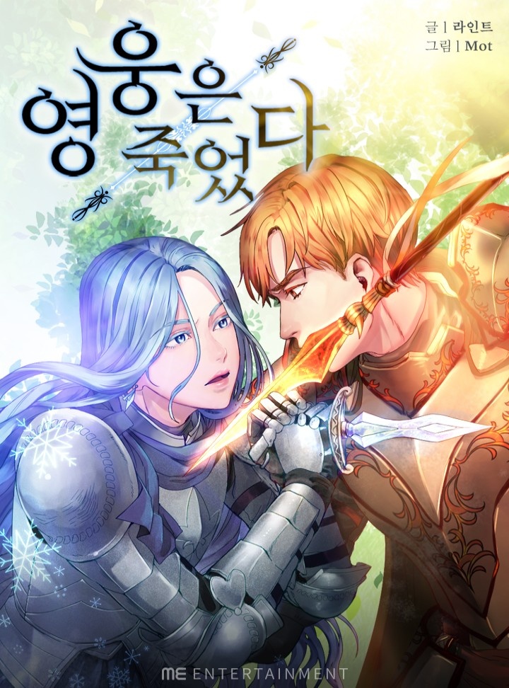 영웅은 죽었다