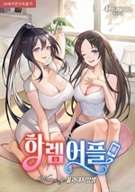 하렘 어플