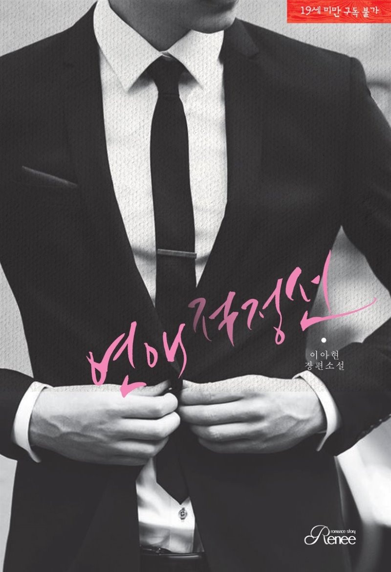 연애적정선