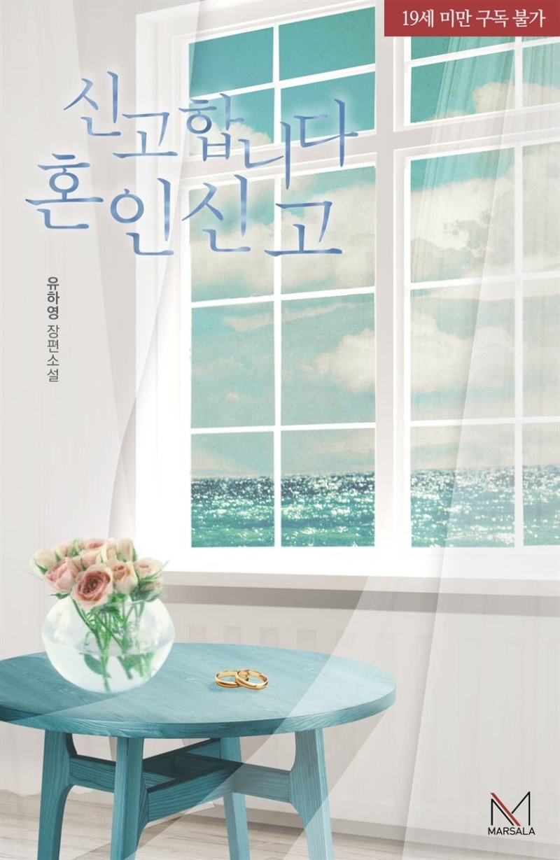 신고합니다 혼인신고