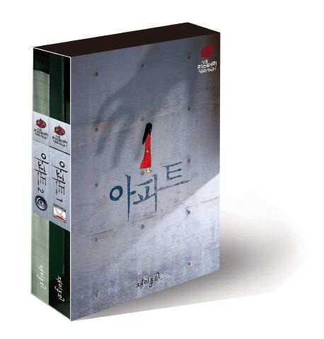 아파트 세트