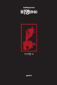 비명 - 한국추리소설 걸작선 6