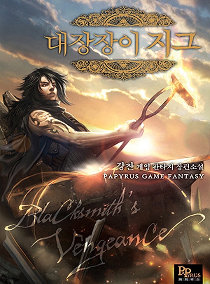 대장장이 지그