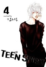 틴 스피릿_TEEN SPIRIT [단행본]