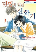 마법에 걸린 신학기