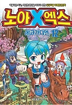 노아엑스