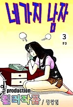 네가지남자 [단행본]