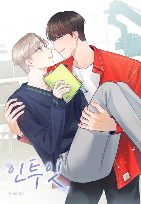 인투잇