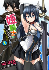 [웹툰/만화] 姫騎士がクラスメート！　THE COMIC (이북재팬)