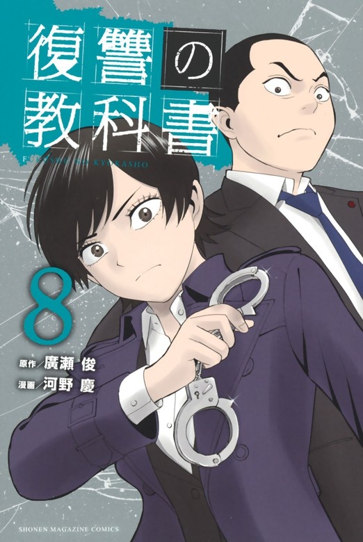 復讐の教科書