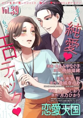 恋愛天国 Vol.39