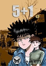 5+1 [단행본]
