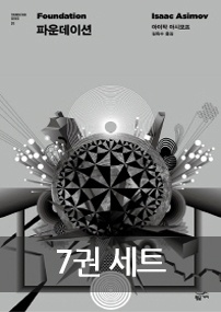 파운데이션 시리즈