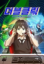 더블클릭