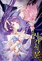 시간의 문