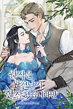 원작은 완결난 지 한참 됐습니다만 [독점]