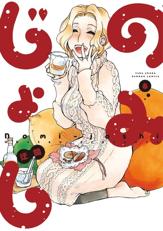 のみじょし