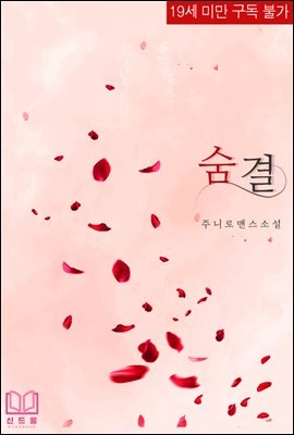 숨결