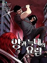 양과 늑대의 요람