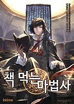 책 먹는 마법사 [단행본]