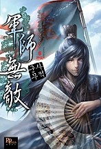 군사무적 [단행본]
