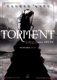 추락천사 PART. 2: 고통의 천사
