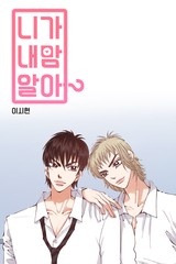 니가 내맘 알아? [스크롤]