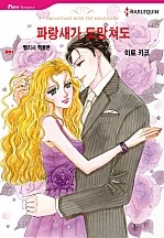 파랑새가 도망쳐도 [할리퀸]