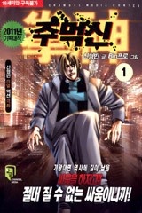 주먹신