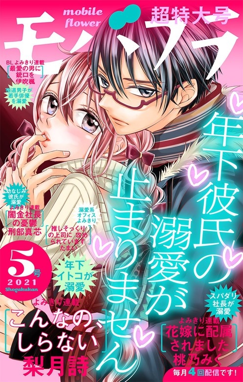 モバフラ 2021年5号