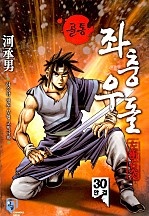 골통좌충우돌(원제:특전골통) [단행본]