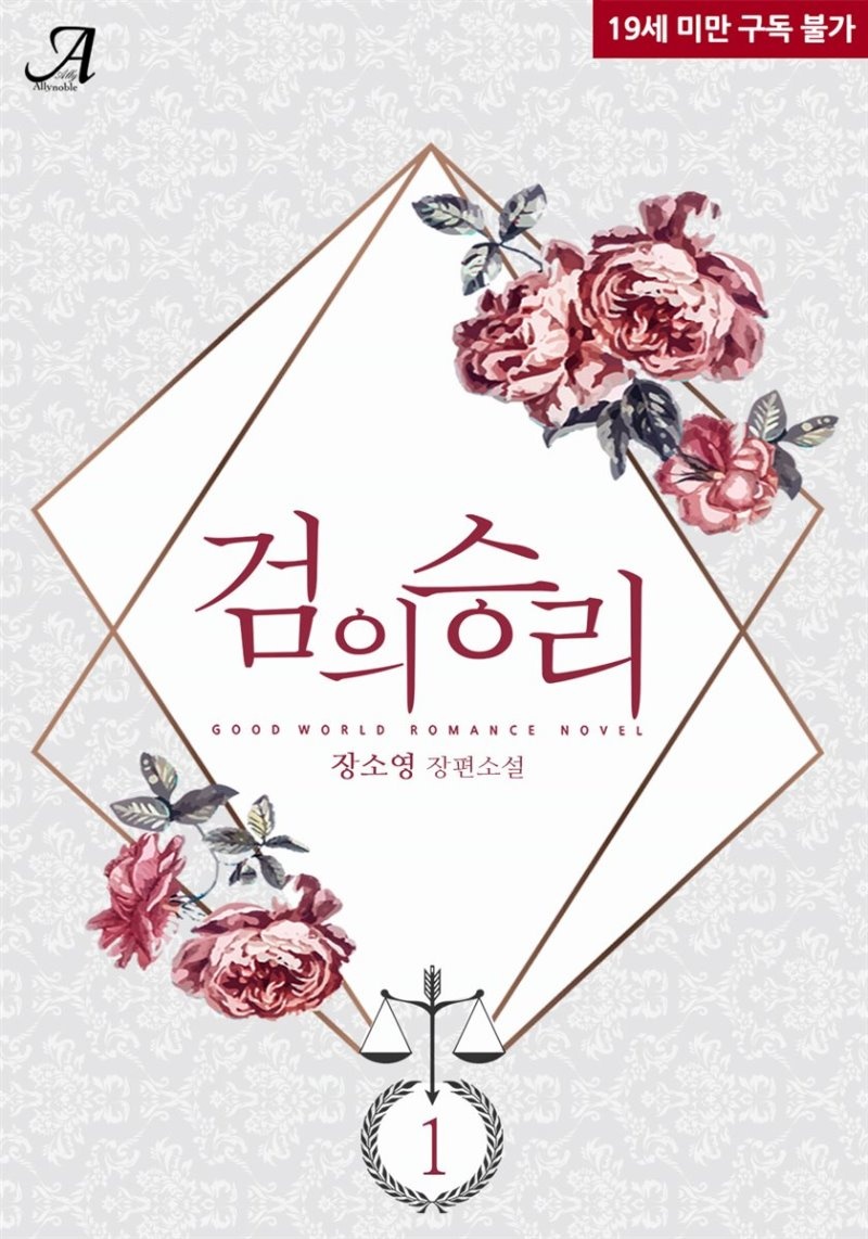 검의 승리