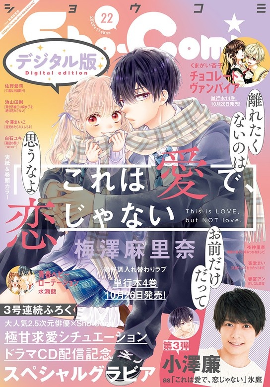 Ｓｈｏ－Ｃｏｍｉ 2020年22号(2020年10月20日発売)